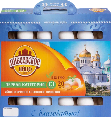 Яйцо куриное ДИВЕЕВСКОЕ С1, 20шт, фото