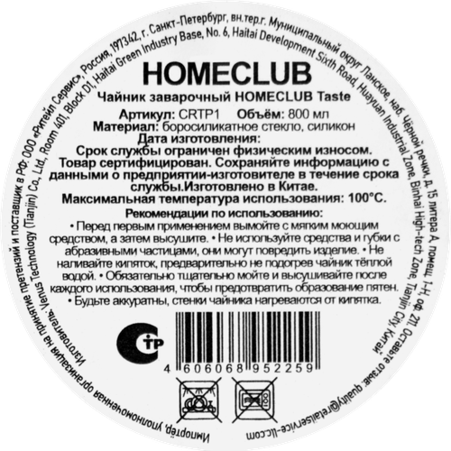 Чайник заварочный HOMECLUB Taste, боросиликатное стекло, нержавеющая сталь, 800мл, Арт. CRTP1, крупный план
