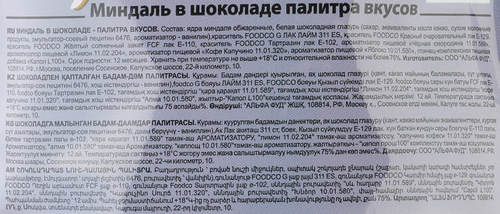 Конфеты RAFFINATO миндаль в цветной шоколадной глазури, 150г, вид