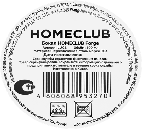 Бокал HOMECLUB Forge, 500мл, металл, Арт. LUC1, детальное фото