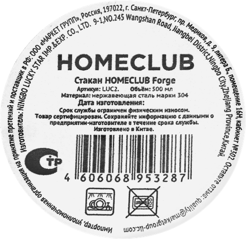 Стакан HOMECLUB Forge, металл, 500мл, Арт. LUC2, фото