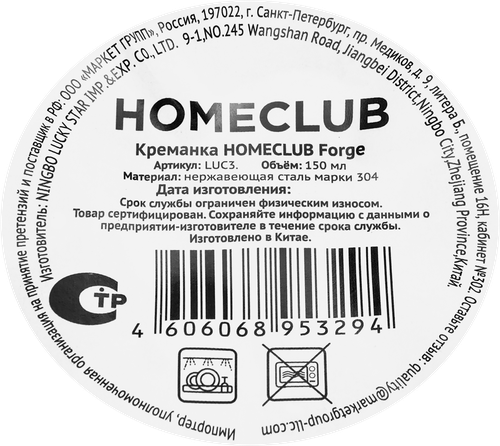 Креманка HOMECLUB Forge, металл, 150мл, Арт. LUC3, фото