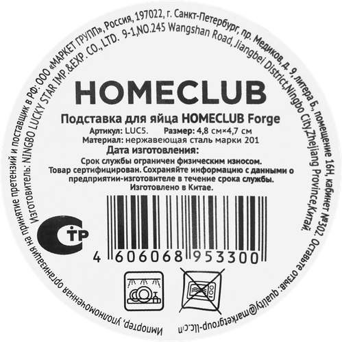 Подставка для яйца HOMECLUB Forge, металл, Арт. LUC5, фото