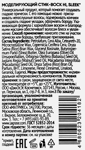 Воск-стик для укладки волос LA GRASE Hi Sleek моделирующий, 15мл, картинка