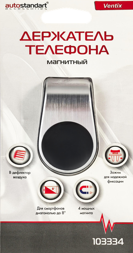 Держатель телефона магнитный AUTOSTANDART Ventix/Вентикс, Арт. 103334, крупный план