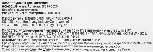 Набор HOMECLUB Трубочки для коктейля, Арт. EF33-00020, 6шт, картинка