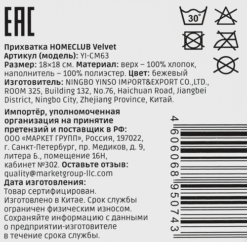 Прихватка HOMECLUB Velvet/Бархат 18х18см, бежевая, Арт. YI-CM63, фото