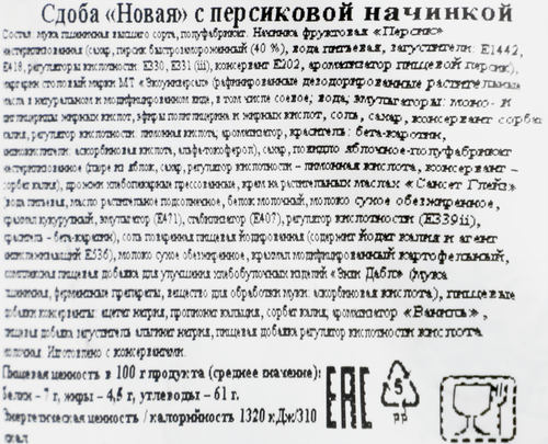 Сдоба Новая с персиковой начинкой, 100г, вид
