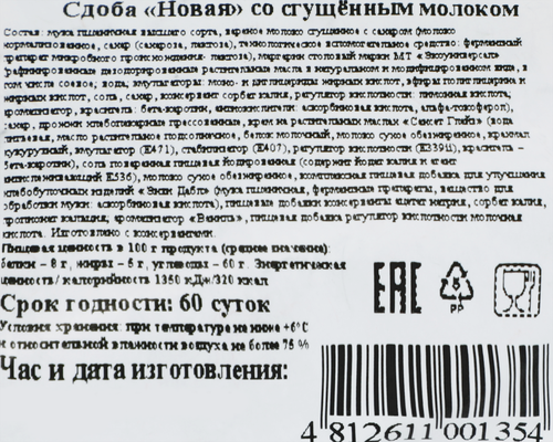 Сдоба Новая со сгущенным молоком, 100г, крупный план
