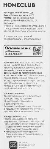 Мусат для ножей HOMECLUB Кухни России, сталь, дерево, 20см, Арт. HRC6, изображение