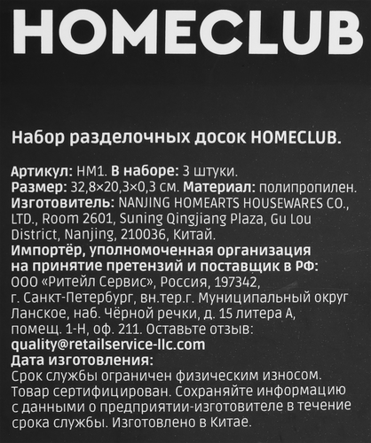 Набор досок HOMECLUB Boards, пластик, Арт. HM1, 3шт, изображение