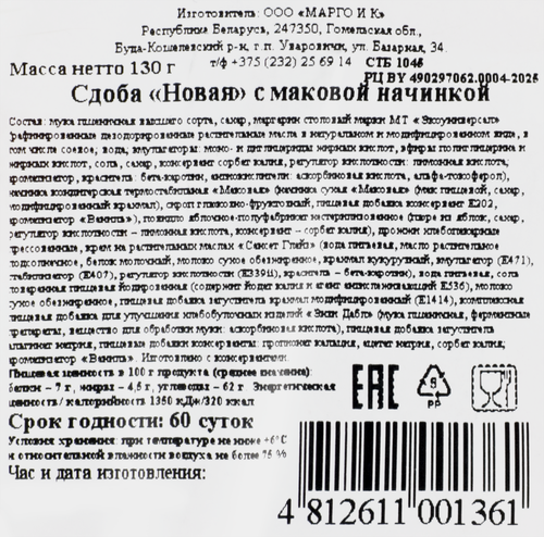 Сдоба Новая с маковой начинкой, 130г, картинка