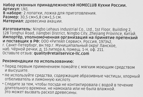 Набор кухонных принадлежностей HOMECLUB Кухни России, акация, Арт. LN1, вид