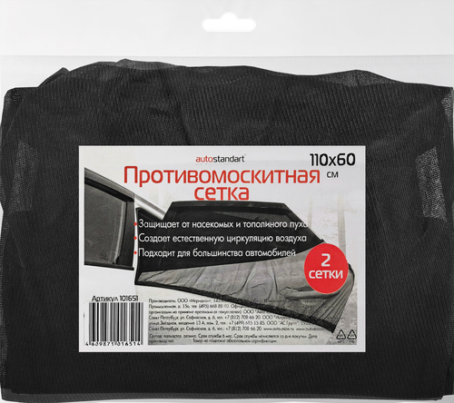 Сетка противомоскитная AUTOSTANDART на боковые стекла 110х60см, Арт. 101651, 2шт, фотография