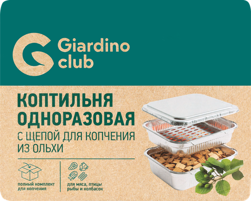 Коптильня GIARDINO CLUB с ольховой щепой, фотография