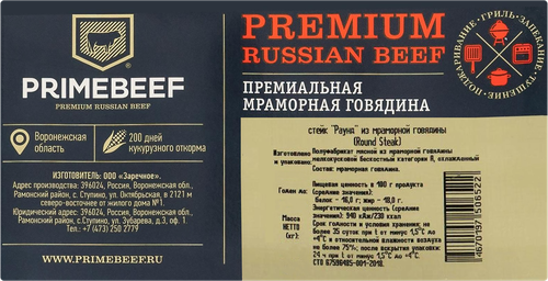 Стейк из мраморной говядины PRIMEBEEF Раунд, 250г, вид