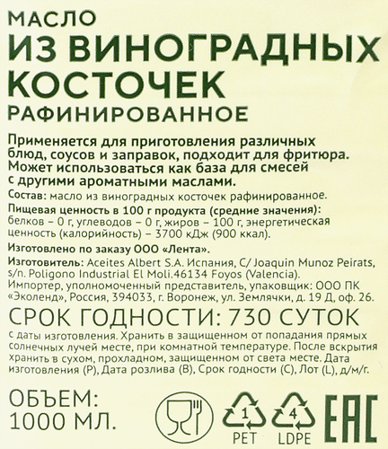 Масло виноградных косточек ЛЕНТА LIFE рафинированное, 1л, крупный план