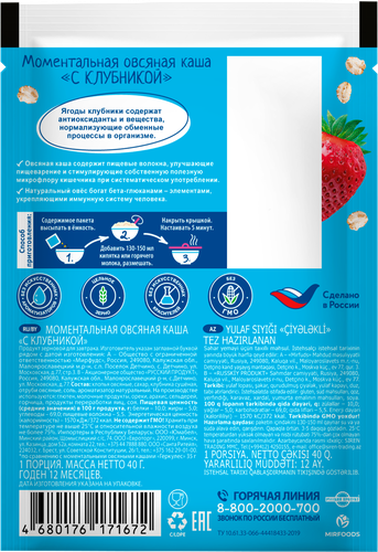Каша овсяная ГЕРКУЛЕС с клубникой, 40г, фотография