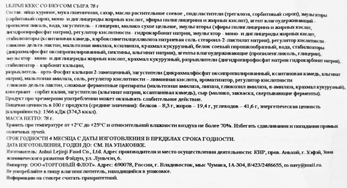 Кекс LEJINJI со вкусом сыра, 78г, вид