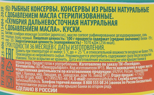 Скумбрия натуральная с добавлением масла, 230г, изображение