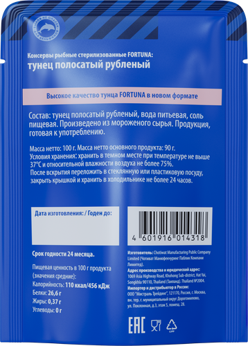 Тунец полосатый FORTUNA рубленый, в собственном соку, 100г, изображение