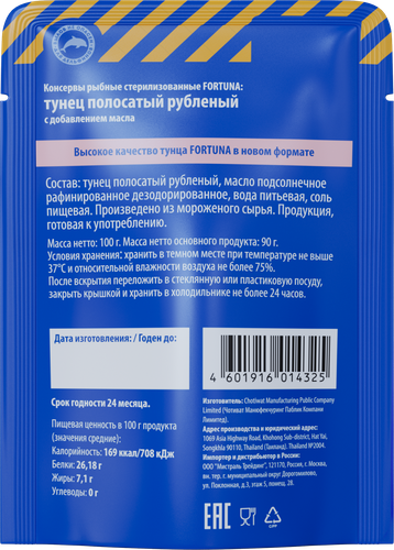 Тунец полосатый FORTUNA рубленый, в масле, 100г, картинка