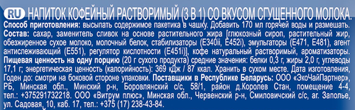 Напиток кофейный растворимый MACCOFFEE Сгущенное молоко 3в1, 20г, вид