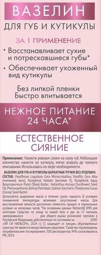 Вазелин для губ и кутикулы БАРХАТНЫЕ РУЧКИ без отдушки, 15мл, крупный план
