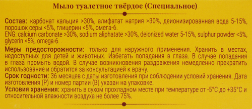 Туалетное мыло LAURECO Премиум с серой, 100г, детальное фото