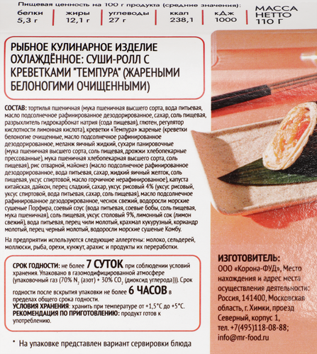 Суши-ролл CREATIVE KITCHEN с креветками Темпура, 110г, фото