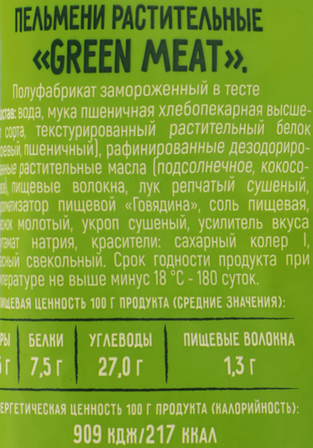 Пельмени растительные GREEN MEAT, 300г, изображение