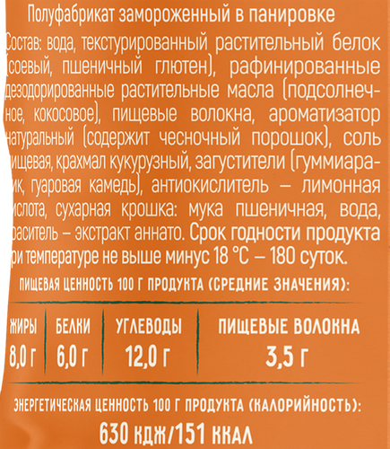 Наггетсы растительные GREEN MEAT, 200г, вид