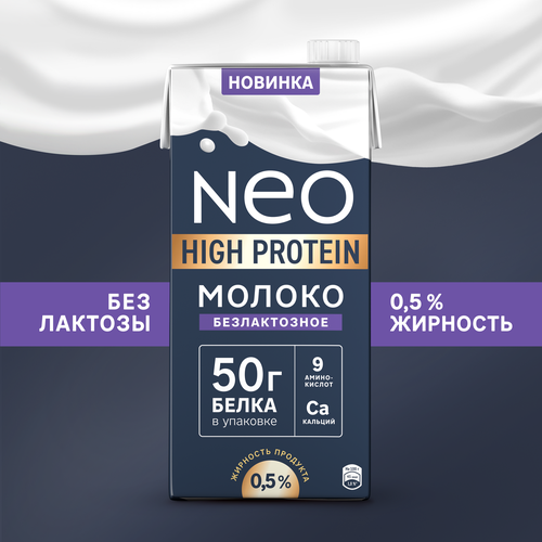 Молоко ультрапастеризованное NEO протеиновое безлактозное 0,5%, без змж, 950г, изображение