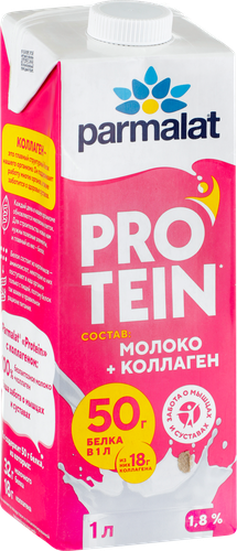 Напиток молочный ультрапастеризованный PARMALAT Protein с коллагеном 1,8%, без змж, 1000мл, изображение