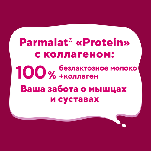Напиток молочный ультрапастеризованный PARMALAT Protein с коллагеном 1,8%, без змж, 1000мл, детальное фото
