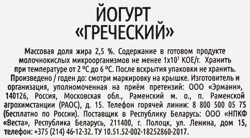 Йогурт EPICA Греческий 2,5%, без змж, 130г, фото