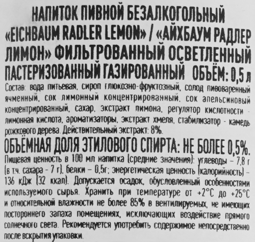 Напиток пивной безалкогольный EICHBAUM Radler Lemon, не более 0,5%, 0.5л, изображение
