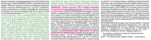 Капсулы для стирки SYNERGETIC Black Табак-ваниль, 40шт, фотография