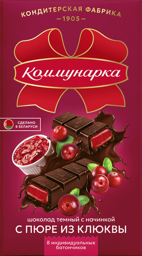 Шоколад темный КОММУНАРКА с начинкой с пюре из клюквы, 180г, вид
