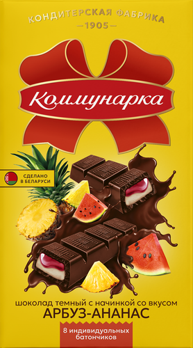 Шоколад темный КОММУНАРКА с начинкой со вкусом арбуза-ананаса, 180г, детальное фото