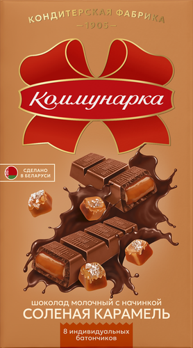 Шоколад молочный КОММУНАРКА с соленой карамелью, 180г, фото