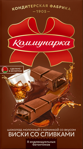 Шоколад молочный КОММУНАРКА с начинкой со вкусом виски со сливками, 180г, картинка