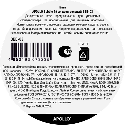 Ваза APOLLO Bubble 16см, цвет зеленый, Арт. BBB-03, картинка