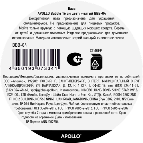 Ваза APOLLO Bubble 16см, цвет желтый, Арт. BBB-04, детальное фото