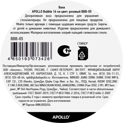 Ваза APOLLO Bubble 16см, цвет розовый, Арт. BBB-05, картинка