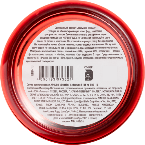 Свеча ароматическая APOLLO Bubble Cedarwood, Арт. BBB-10, детальное фото