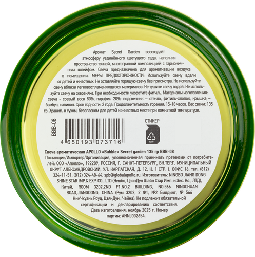 Свеча ароматическая APOLLO Bubble Secret garden, Арт. BBB-08, изображение