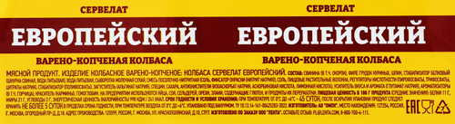 Колбаса варено-копченая ЛЕНТА Выбор экспертов Сервелат Европейский, 700г, фото