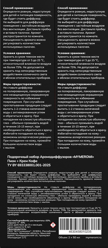 Аромадиффузор MYMEROMI Пион + Крем Кофе, 100мл, крупный план