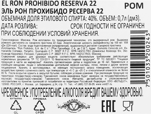 Ром PROHIBIDO Эль Рон Ресерва 22 40%, 0.7л, картинка